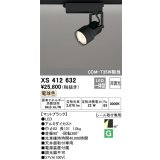オーデリック XS412632 スポットライト 非調光 LED一体型 レール取付専用 電球色 マットブラック