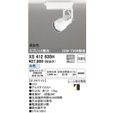 オーデリック XS412635H スポットライト 非調光 LED一体型 高彩色 スプレッド配光 レール取付専用 白色 オフホワイト