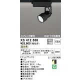 オーデリック XS412638 スポットライト 非調光 LED一体型 スプレッド配光 レール取付専用 温白色 マットブラック