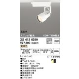 オーデリック XS412639H スポットライト 非調光 LED一体型 高彩色 スプレッド配光 レール取付専用 電球色 オフホワイト