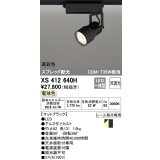 オーデリック XS412640H スポットライト 非調光 LED一体型 高彩色 スプレッド配光 レール取付専用 電球色 マットブラック