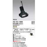 オーデリック　XS413184H　マルチユニバーサルダウンライト LED一体型 温白色 電源装置別売 ブラック