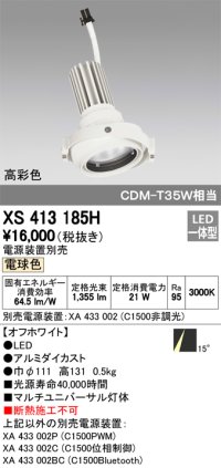 オーデリック　XS413185H　マルチユニバーサルダウンライト LED一体型 電球色 電源装置別売 オフホワイト