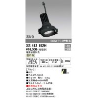 オーデリック　XS413192H　マルチユニバーサルダウンライト LED一体型 温白色 電源装置別売 ブラック