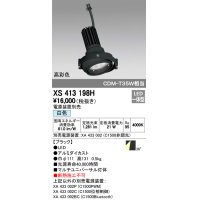 オーデリック　XS413198H　マルチユニバーサルダウンライト LED一体型 白色 電源装置別売 ブラック