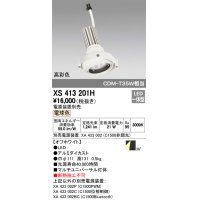 オーデリック　XS413201H　マルチユニバーサルダウンライト LED一体型 電球色 電源装置別売 オフホワイト