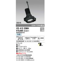 オーデリック　XS413206H　マルチユニバーサルダウンライト LED一体型 白色 電源装置別売 ブラック