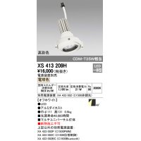 オーデリック　XS413209H　マルチユニバーサルダウンライト LED一体型 電球色 電源装置別売 オフホワイト