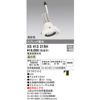 オーデリック　XS413215H　マルチユニバーサルダウンライト LED一体型 温白色 電源装置別売 オフホワイト