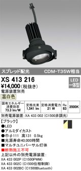 オーデリック　XS413216　マルチユニバーサルダウンライト LED一体型 温白色 電源装置別売 ブラック