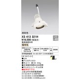 オーデリック　XS413321H　スポットライト LED一体型 電球色 高彩色 電源装置・調光器・信号機別売 29°ホワイト 断熱施工不可
