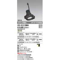 オーデリック　XS413336H　スポットライト LED一体型 温白色 高彩色 電源装置・調光器・信号機別売 ブラック 断熱施工不可
