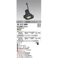 オーデリック　XS413340H　スポットライト LED一体型 2700K電球色 電源装置・調光器・信号機別売 ブラック 断熱施工不可