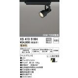 オーデリック XS413516H スポットライト 非調光 LED一体型 レール取付専用 電球色 マットブラック