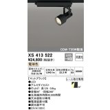 オーデリック XS413522 スポットライト 非調光 LED一体型 レール取付専用 電球色 マットブラック