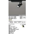 オーデリック XS413528 スポットライト 非調光 LED一体型 レール取付専用 温白色 マットブラック