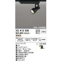 オーデリック XS413530 スポットライト 非調光 LED一体型 レール取付専用 電球色 マットブラック