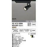 オーデリック XS413530H スポットライト 非調光 LED一体型 高彩色 レール取付専用 電球色 マットブラック