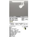 オーデリック XS413535 スポットライト 非調光 LED一体型 スプレッド配光 レール取付専用 温白色 オフホワイト