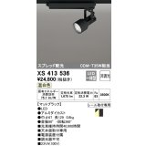 オーデリック XS413536 スポットライト 非調光 LED一体型 スプレッド配光 レール取付専用 温白色 マットブラック