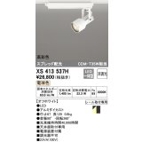 オーデリック XS413537H スポットライト 非調光 LED一体型 高彩色 スプレッド配光 レール取付専用 電球色 オフホワイト