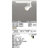 オーデリック XS413539H スポットライト 非調光 LED一体型 スプレッド配光 レール取付専用 電球色 オフホワイト