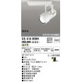 オーデリック　XS414005H　スポットライト LED一体型 セルメタ150w 温白色 高彩色 プラグタイプ 34° 非調光 ホワイト