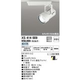 オーデリック　XS414009　スポットライト LED一体型 セルメタ150w 昼白色 プラグタイプ 60° 非調光 ホワイト