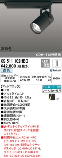 オーデリック　XS511102HBC　スポットライト LED一体型 Bluetooth 調光 白色 リモコン別売 ブラック