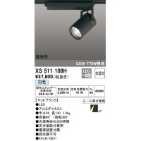 オーデリック　XS511108H　スポットライト LED一体型 非調光 白色 ブラック