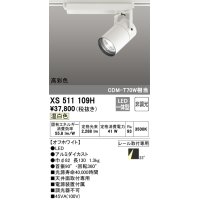 オーデリック　XS511109H　スポットライト LED一体型 非調光 温白色 オフホワイト