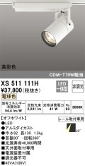 オーデリック　XS511111H　スポットライト LED一体型 非調光 電球色 オフホワイト