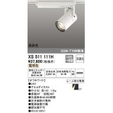 オーデリック　XS511111H　スポットライト LED一体型 非調光 電球色 オフホワイト
