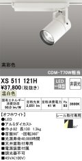 オーデリック　XS511121H　スポットライト LED一体型 非調光 温白色 オフホワイト