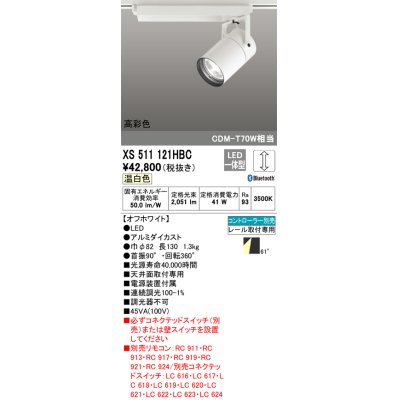 画像1: オーデリック　XS511121HBC　スポットライト LED一体型 Bluetooth 調光 温白色 リモコン別売 オフホワイト