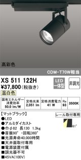 オーデリック　XS511122H　スポットライト LED一体型 非調光 温白色 ブラック