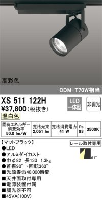 オーデリック　XS511122H　スポットライト LED一体型 非調光 温白色 ブラック