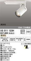 オーデリック　XS511123H　スポットライト LED一体型 非調光 電球色 オフホワイト