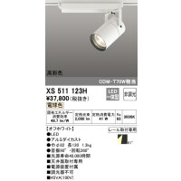 オーデリック　XS511123H　スポットライト LED一体型 非調光 電球色 オフホワイト
