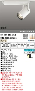 オーデリック　XS511123HBC　スポットライト LED一体型 Bluetooth 調光 電球色 リモコン別売 オフホワイト