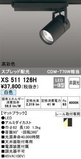 オーデリック　XS511126H　スポットライト LED一体型 非調光 白色 ブラック