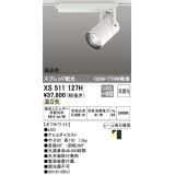 オーデリック　XS511127H　スポットライト LED一体型 非調光 温白色 オフホワイト