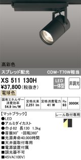 オーデリック　XS511130H　スポットライト LED一体型 非調光 電球色 ブラック