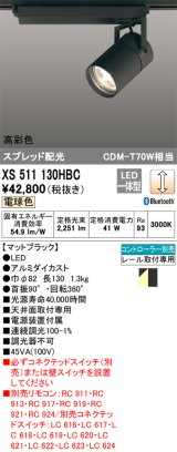 オーデリック　XS511130HBC　スポットライト LED一体型 Bluetooth 調光 電球色 リモコン別売 ブラック