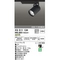 オーデリック　XS511134　スポットライト LED一体型 非調光 温白色 18°ナロー 黒