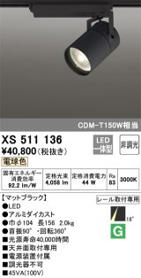 オーデリック　XS511136　スポットライト LED一体型 非調光 電球色 18°ナロー 黒