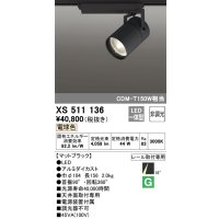 オーデリック　XS511136　スポットライト LED一体型 非調光 電球色 18°ナロー 黒