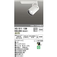 オーデリック　XS511139　スポットライト LED一体型 非調光 温白色 25°ミディアム 白