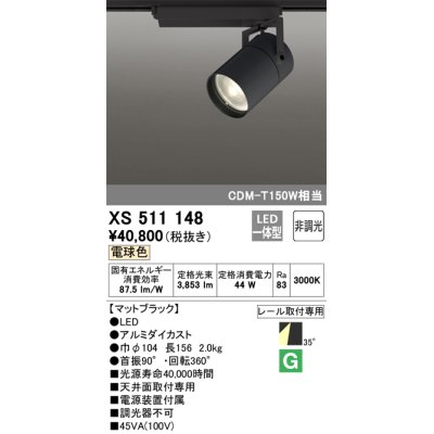 画像1: オーデリック　XS511148　スポットライト LED一体型 非調光 電球色 35°ワイド 黒