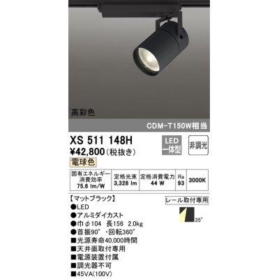 画像1: オーデリック　XS511148H　スポットライト LED一体型 非調光 電球色 35°ワイド 黒